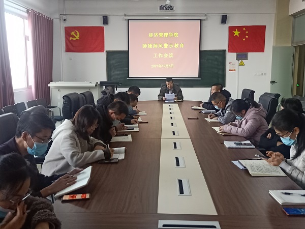 1638922035154558.jpg 师德师风警示教育工作会议(12月6日).jpg