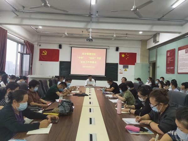 11.双节安全工作会议.jpg